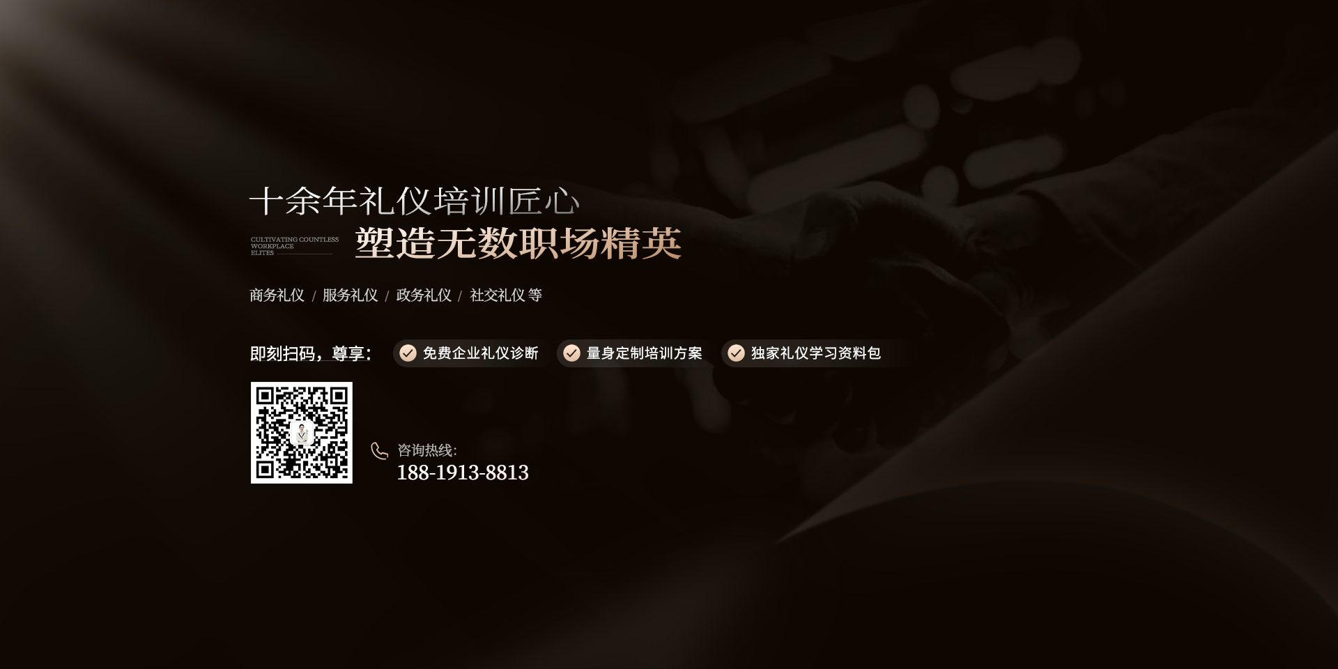 十余年禮儀培訓經(jīng)驗